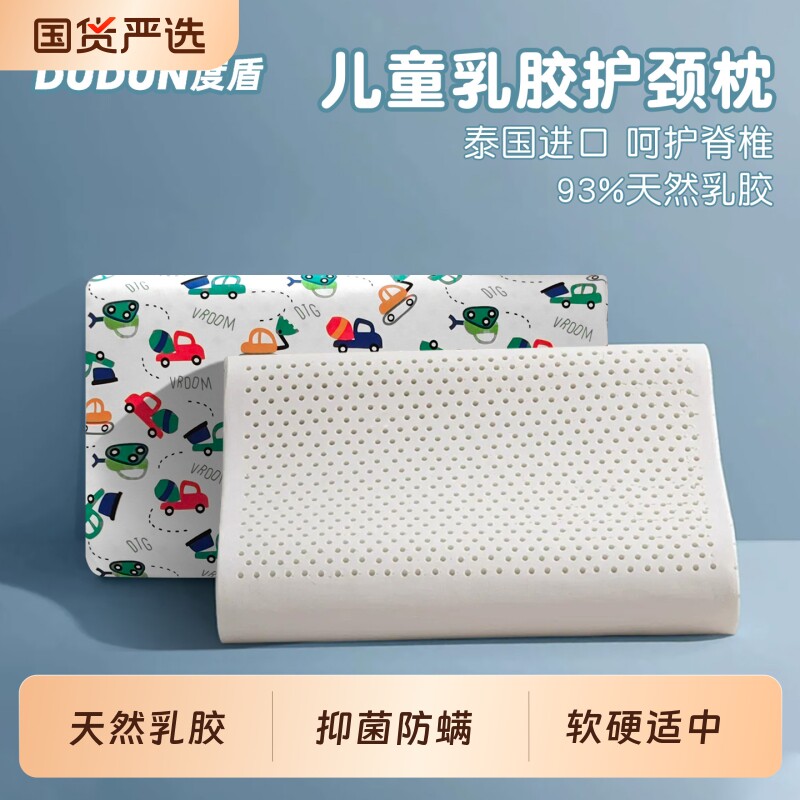 度盾乳胶枕泰国护颈儿童枕1-3-10岁婴儿学生枕青少年天然橡胶枕