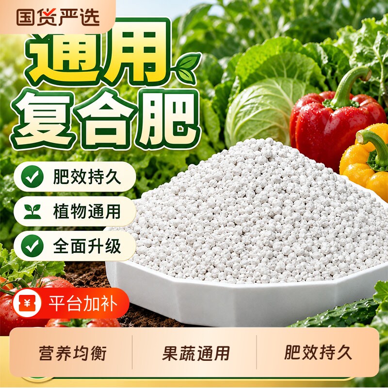 三元复合肥料蔬菜养花种菜氮磷钾有机肥硫酸钾型发酵土壤多肉植物