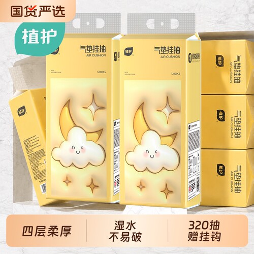 植护大包悬挂式抽纸整箱实惠装