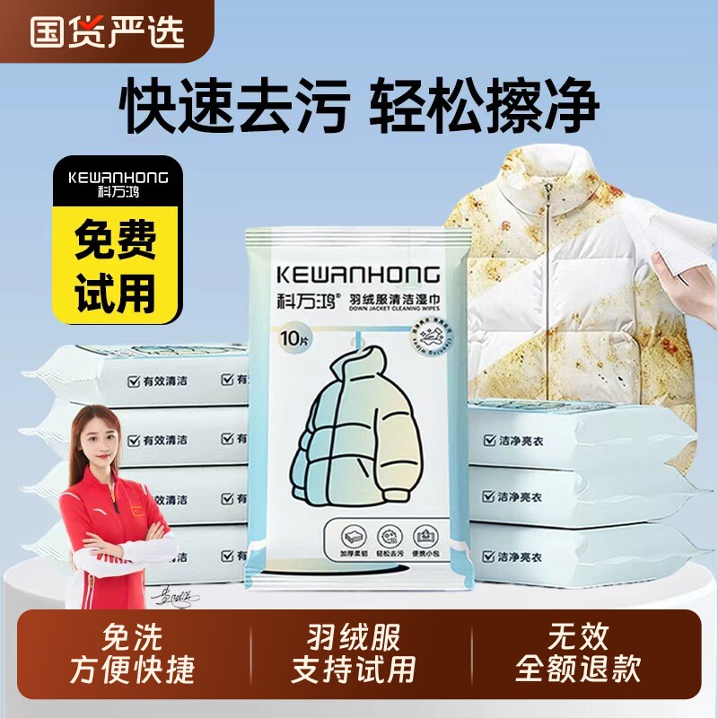 羽绒服清洁湿巾免洗去污去油清洗剂衣物湿纸巾去污渍专用免水洗