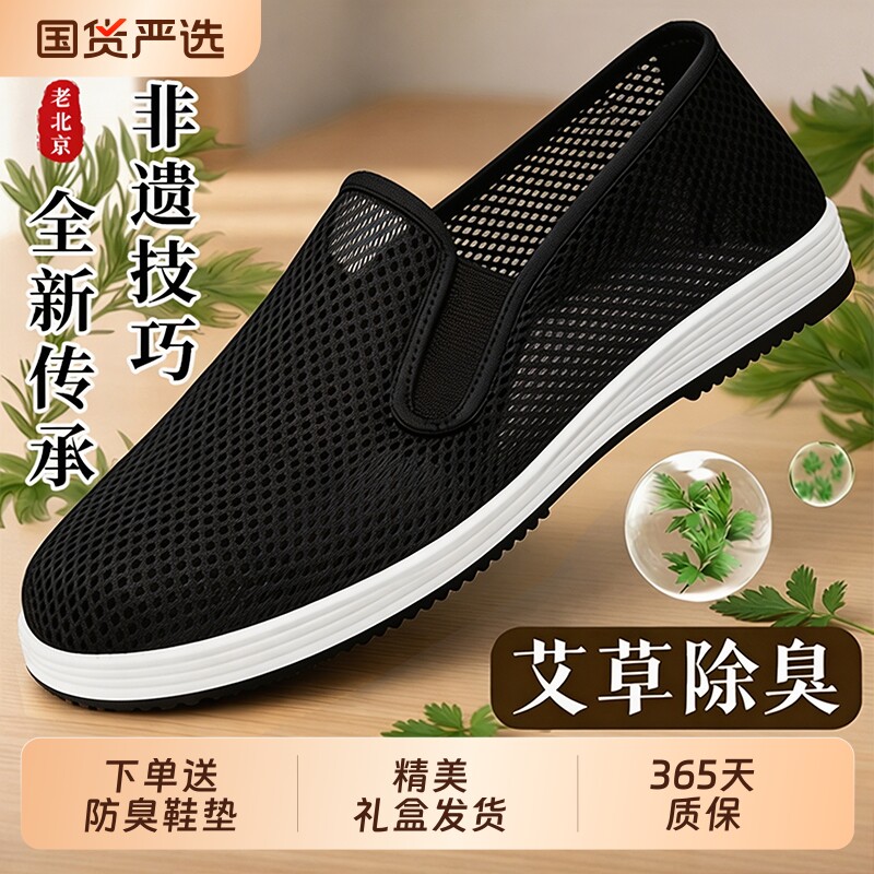老北京布鞋男网鞋夏季防臭透气一脚蹬网眼软底网面牛筋底薄款鞋子图片