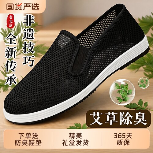 老北京布鞋男网鞋夏季防臭透气一脚蹬网眼软底网面牛筋底薄款鞋子