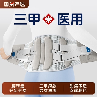 【热卖百万】腰椎间盘突出劳损
