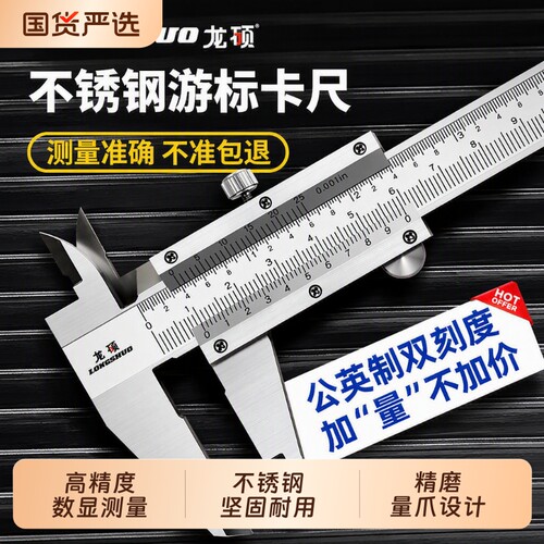 黑蟒不锈钢高精度游标卡尺
