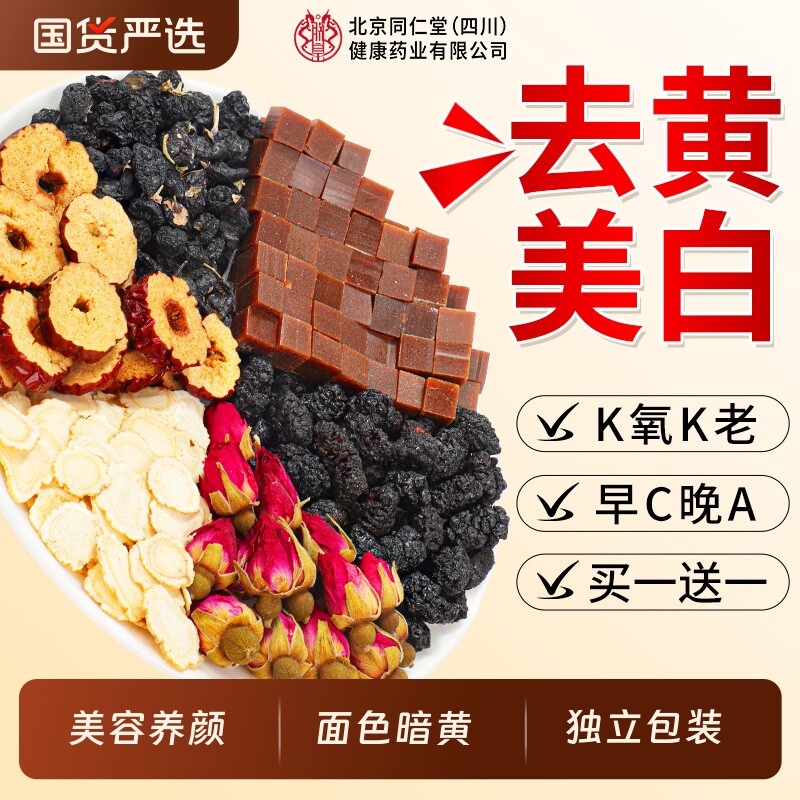 北京同仁堂黑枸杞桑葚玫瑰花茶早C晚A补气养血女人养生茶正品气血