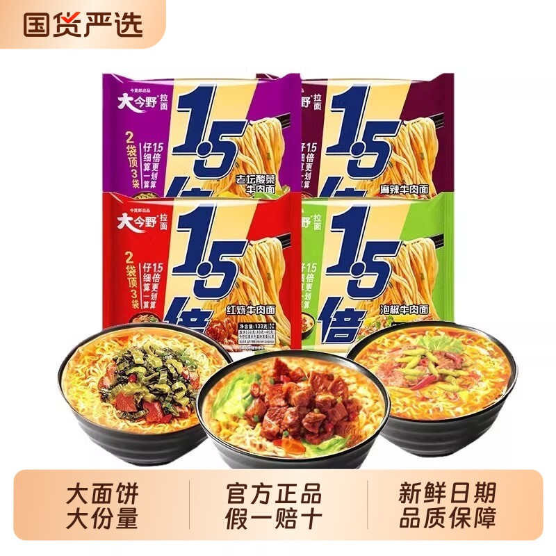 今麦郎1.5倍方便面5连包一袋半多口味