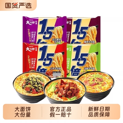 今麦郎1.5倍方便面5连包