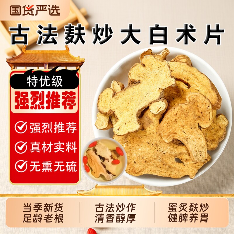浙麸炒白术中药材正品官方旗舰店正宗炒白术搭泽泻甘草枳实煮水喝