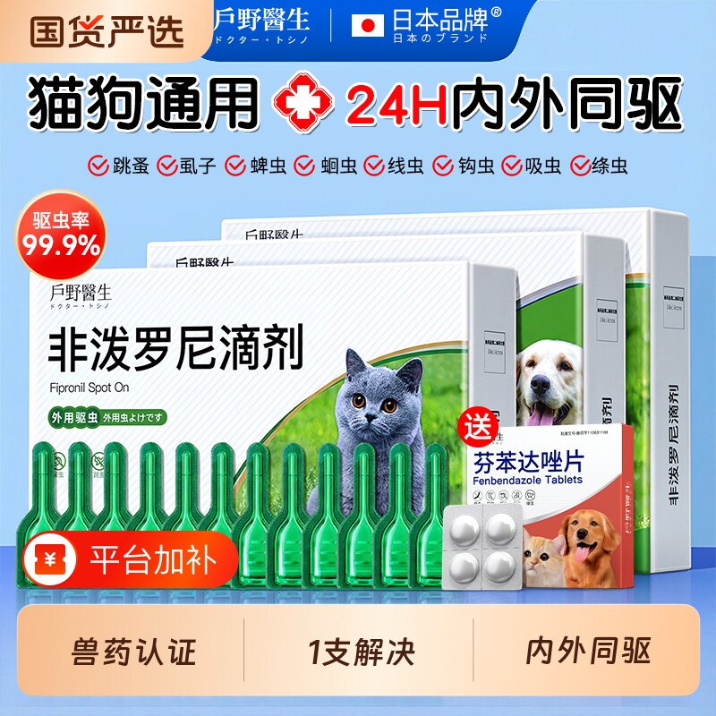 猫咪驱虫药体内外一体外驱狗狗宠物跳蚤蜱虫虱子非泼罗尼滴剂幼猫