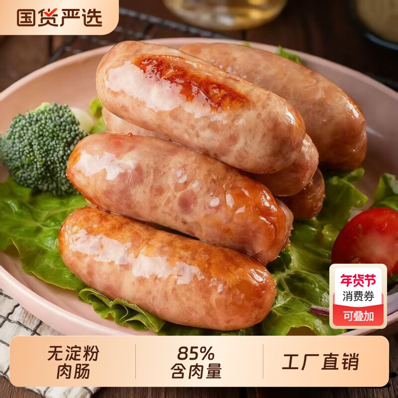 人道勤火山石烤肠肉肠批发脆皮肠原味热狗烧烤肠黑胡椒台式香肠