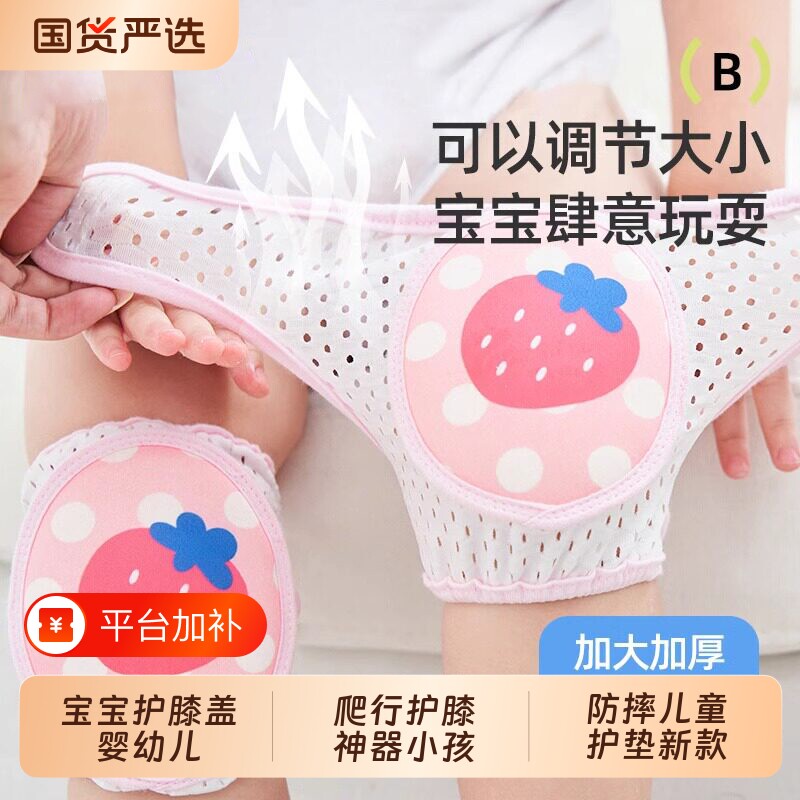 宝宝护膝盖婴幼儿夏季婴儿学步爬行护膝小孩防摔儿童护垫可调节