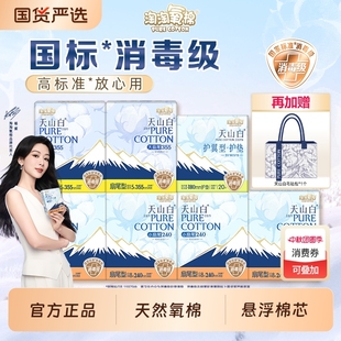 淘淘氧棉天山白消毒級衛生巾純棉超薄日夜組合學生姨媽巾楊紫同款