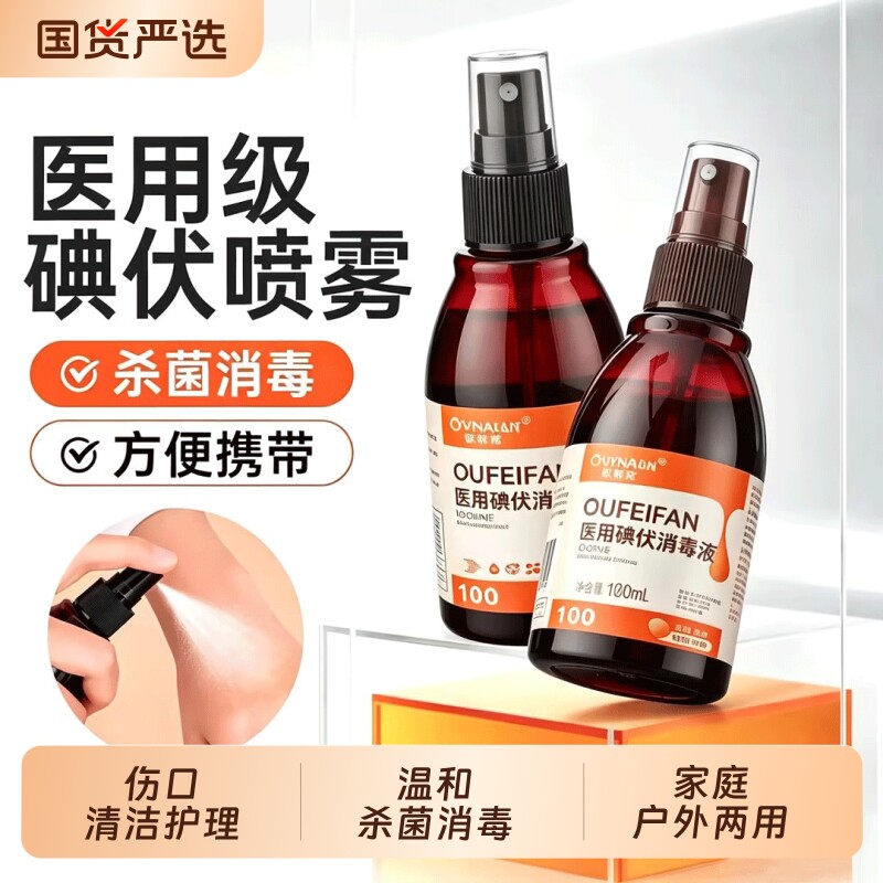 医用婴儿碘伏消毒液|千人加购图片