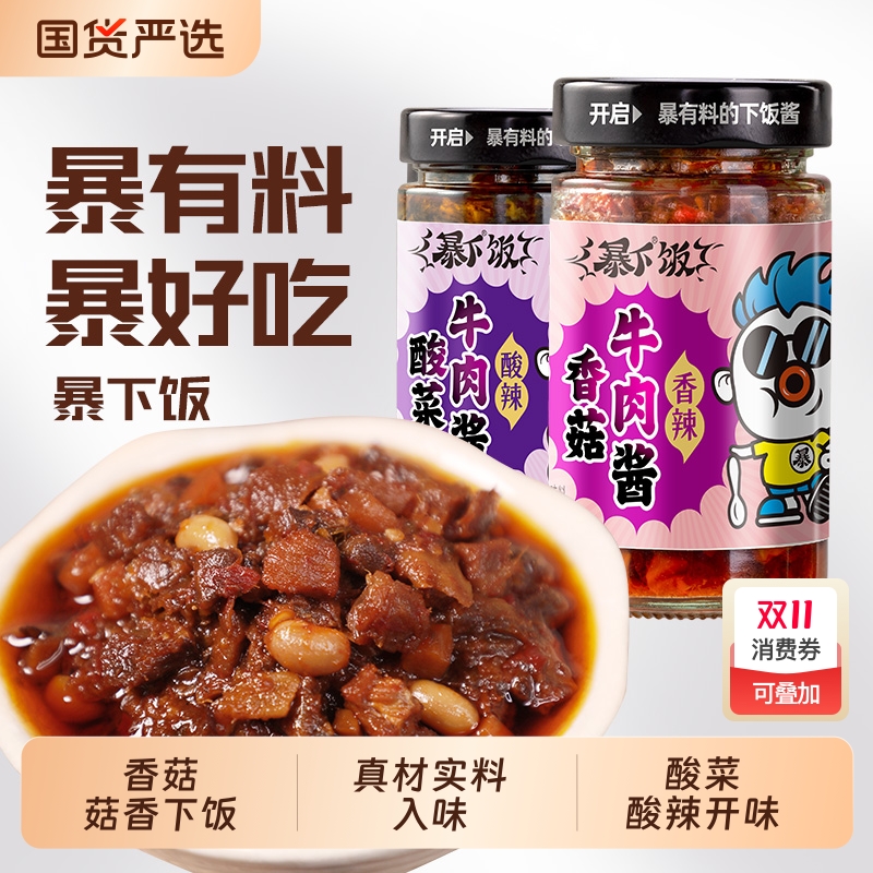 吉香居暴下饭香菇酸菜牛肉酱拌饭拌面辣椒酱下饭酱炒菜专用调味料 吉香居暴下饭香菇酸菜牛肉酱拌饭拌面辣椒酱下饭酱炒菜专用调味料