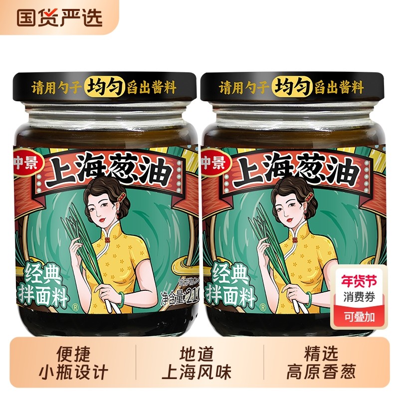 正宗老上海葱油拌面酱上海酱拌面饭面条酱料炸酱面家用拌面料,粮油调味/速食/干货/烘焙,酱类调料,淘宝优惠券,粉丝福利购,淘宝优惠卷