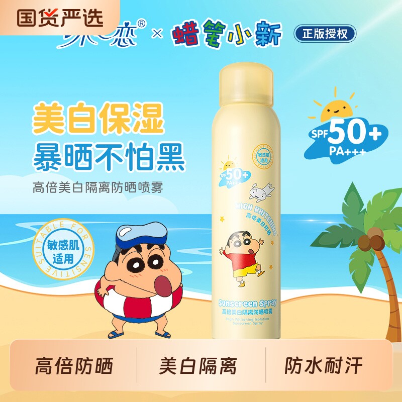 【蜡笔小新联名】冰之恋美白防晒喷雾SPF50清爽冰凉防紫外线全身
