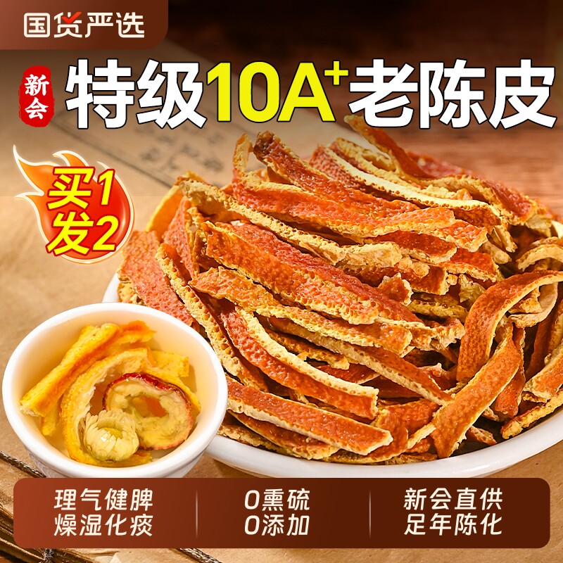 【同仁堂】新会原产正品老陈皮丝
