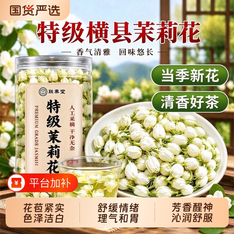 广西横县特级茉莉花无硫当季新花芳香舒缓茉莉花自然清香花茶正品