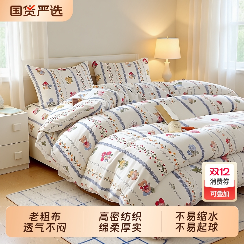 【2025新款】老粗布床上四件套