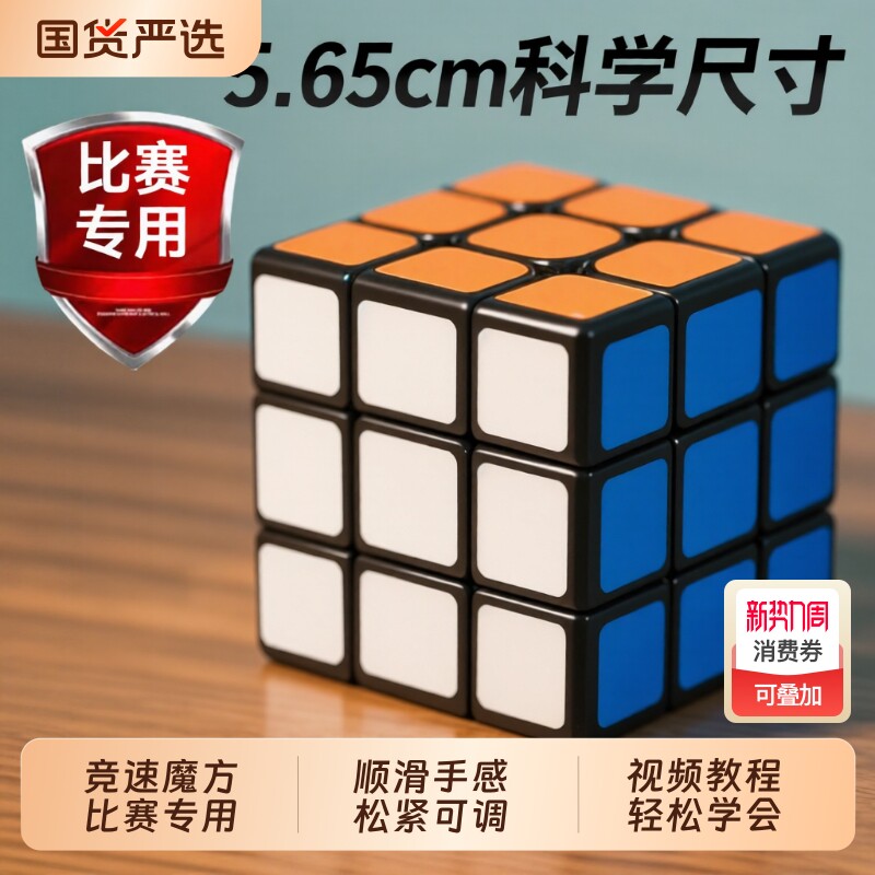 魔方三阶儿童益智玩具正品比赛专用顺滑二阶四阶学生竞速专业速拧