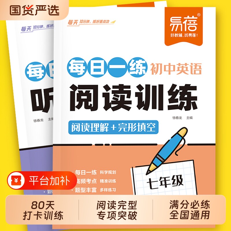 【易蓓】初中英语阅读训练听力训练题每日一练阅读理解与完形填空任务型阅读话题听力模拟考试听力磨耳朵专项真题训练阅读必刷题