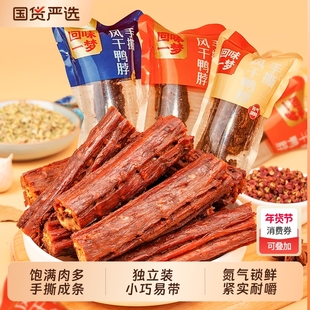 回味一梦风干鸭脖独立装氮气卤味鸭肉干休闲零食锁鲜卤制辣味香辣