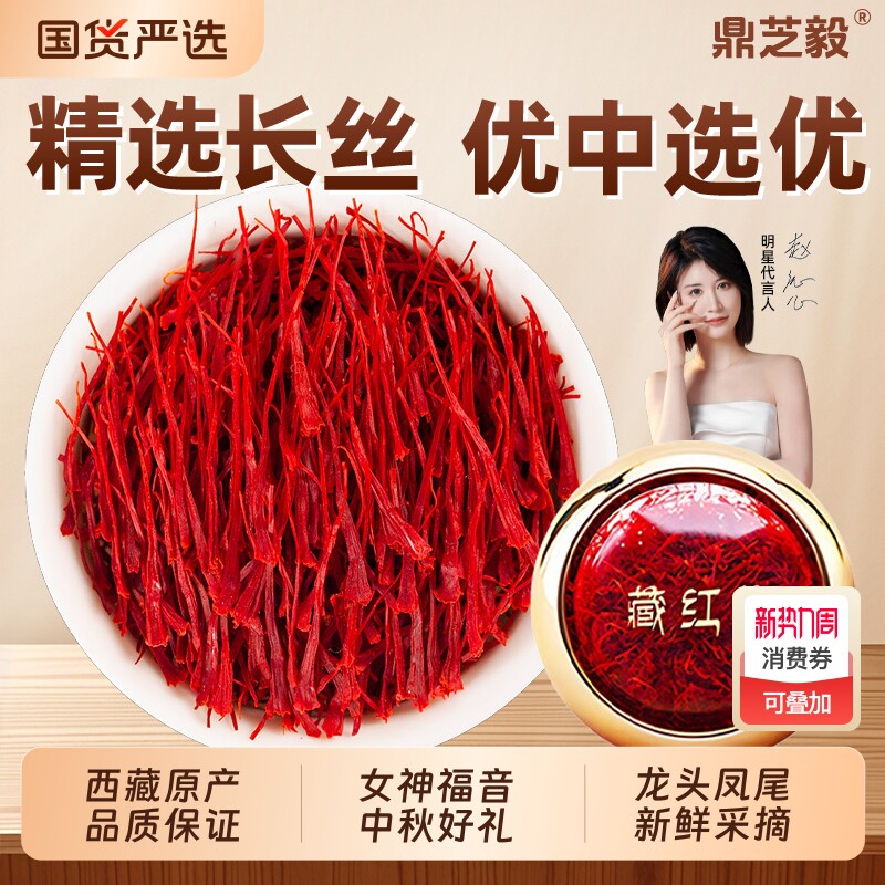 藏红花西藏特级正宗长丝西红花女性泡水喝养生红花茶中药材礼盒装