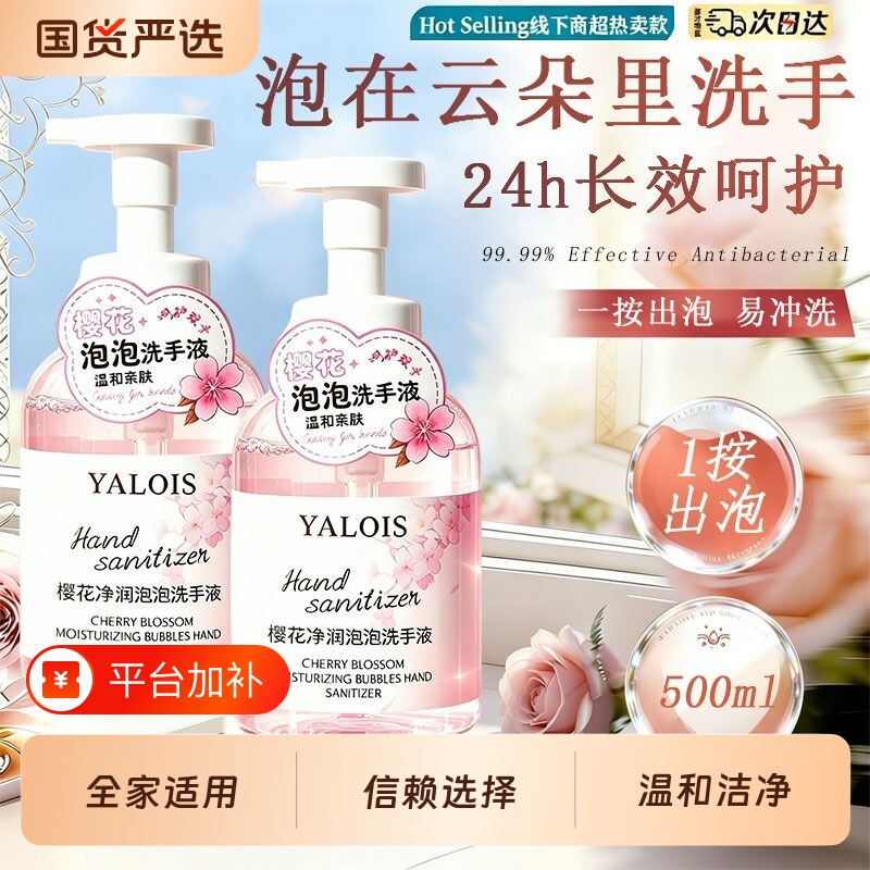 抑菌洗手液泡沫家用香氛清洁污渍清香易冲洗手儿泡泡滋润手部温和