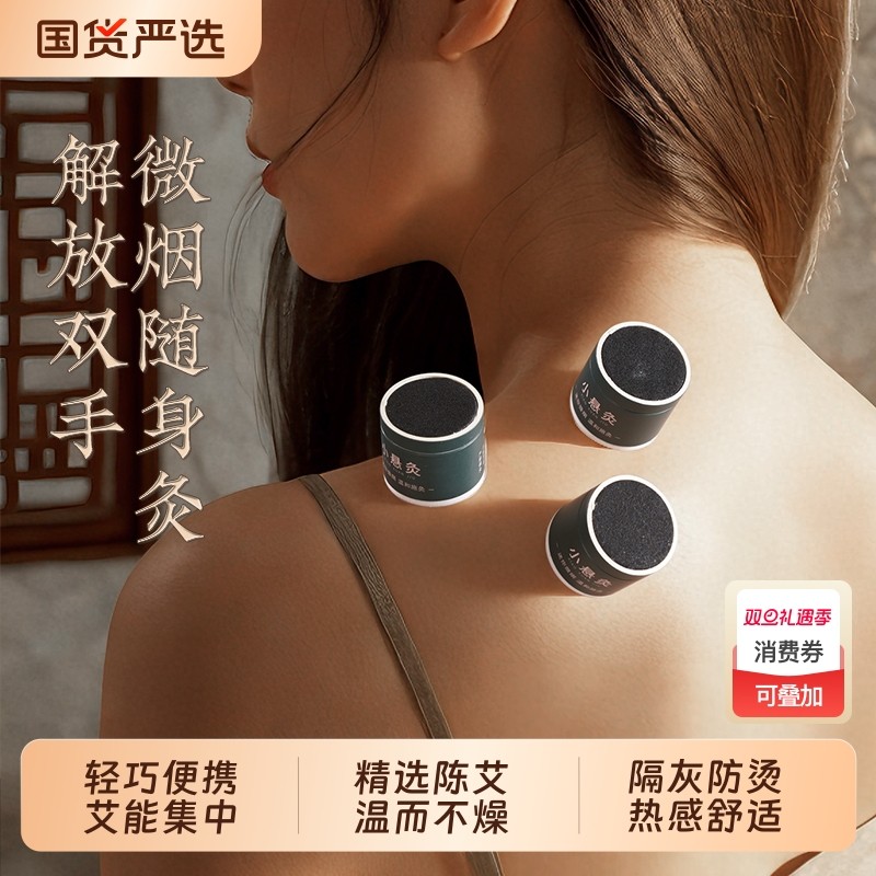 微烟小悬灸无烟艾灸盒子便携随身灸艾草艾柱艾条熏蒸筒罐全身通用