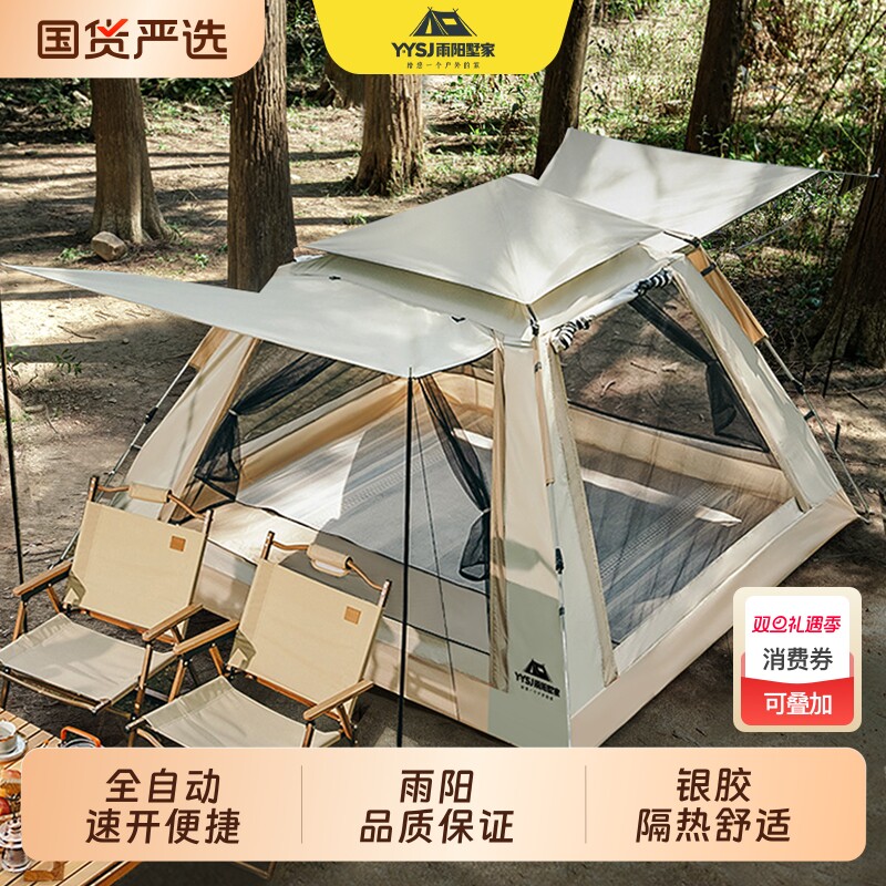 雨阳墅家户外帐篷露营装备家庭版一秒速开免搭建便捷野餐过夜防雨