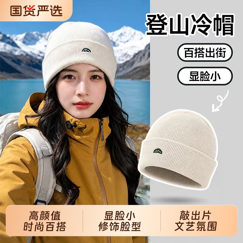 登山冷帽女士2026新款秋毛线针织帽大头围显脸小川西旅游包头帽子