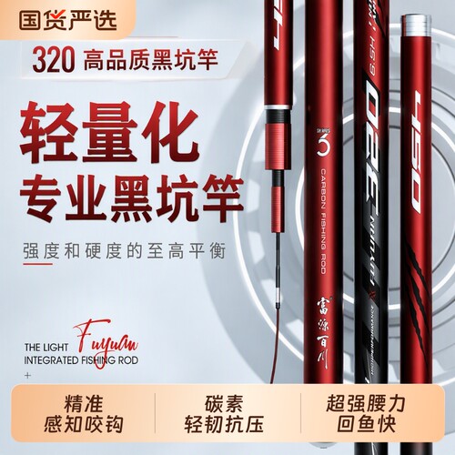 富源百川320黑坑鱼竿超硬钓鱼竿