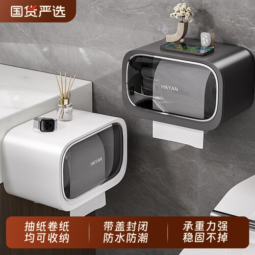 卫生间壁挂免打孔防水抽纸纸巾盒