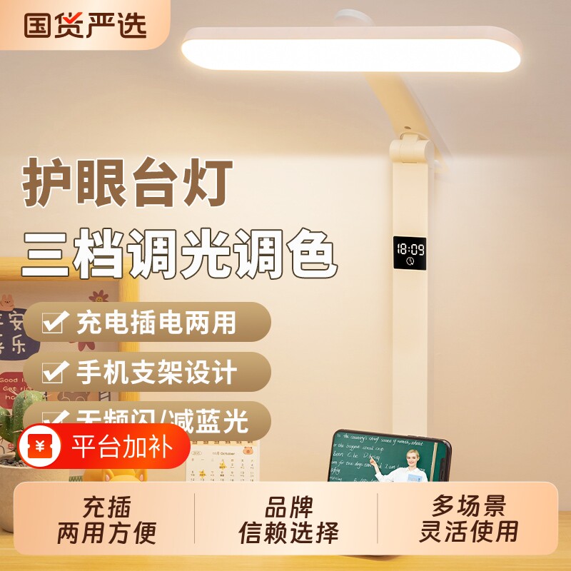 led护眼充电台灯学习专用灯大学生宿舍卧室灯usb小夜灯新款两用