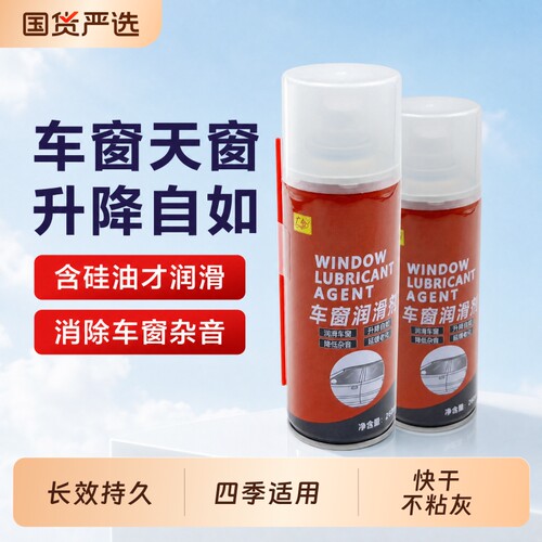 车窗门窗润滑剂润滑升降降除锈防锈清洁AK胶条轨道天窗门锁硅油