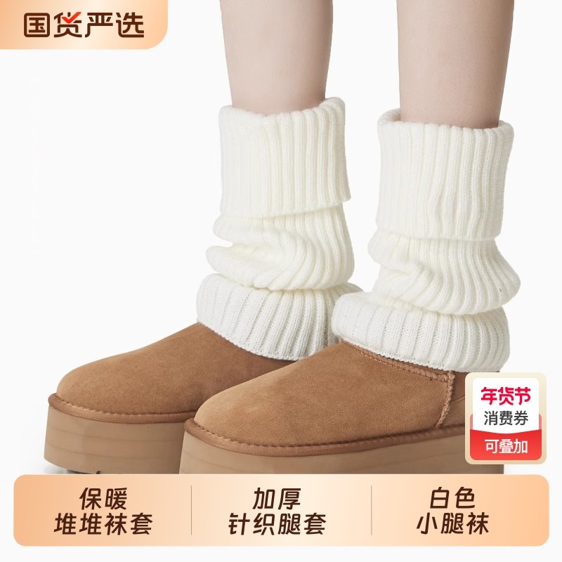 堆堆袜子女秋冬季加厚保暖长筒袜白色针织腿套小腿袜子雪地靴袜套,女士内衣/男士内衣/家居服,长筒袜,淘宝优惠券,粉丝福利购,淘宝优惠卷