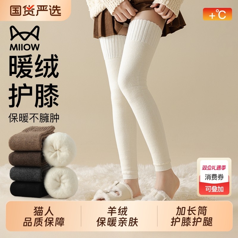 猫人长筒护膝袜女秋冬过膝袜子加绒加厚防下滑大腿袜套保暖护腿袜