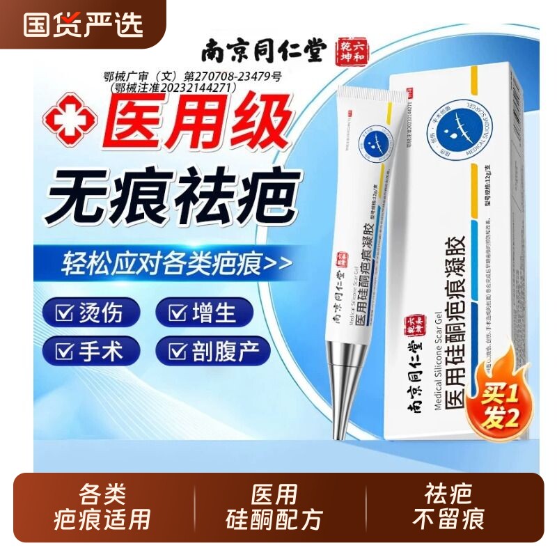 祛疤膏除去疤痕修复医用硅酮凝胶儿童烧伤烫伤手术剖腹产增生疤