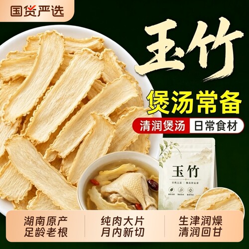 湖南湘玉竹片中药材干货玉竹沙参