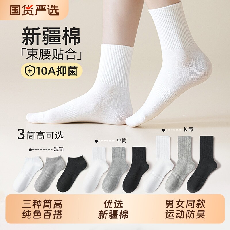 运动中短长筒纯白色棉袜男女同款图片