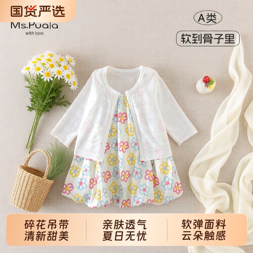 Ms.Puala女童套装夏季防晒开衫花苞裙婴幼儿女宝宝洋气两件套夏日