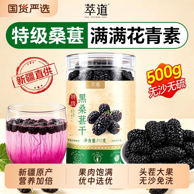新疆桑葚干黑桑椹特级中药材免洗即食大果泡水泡茶专用官方旗舰店