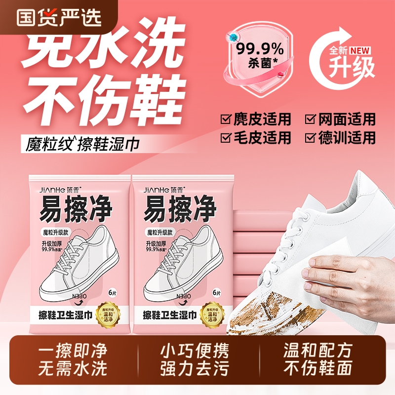 免洗擦鞋湿巾超强清洁力