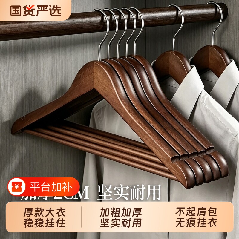 木质衣架加粗加厚家用挂衣无痕防滑服装店专用衣挂实木制衣服撑子