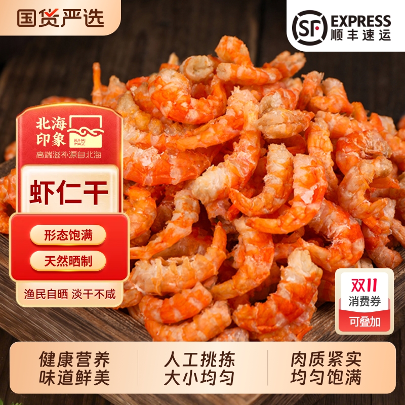 虾仁干干货干虾仁海米新鲜虾米即食金钩沙虫干鱿鱼干特大号墨鱼干