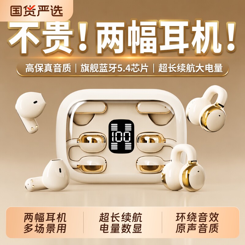 无线蓝牙双耳机耳夹式二合对超长续航2026新款骨传导大电量入耳式