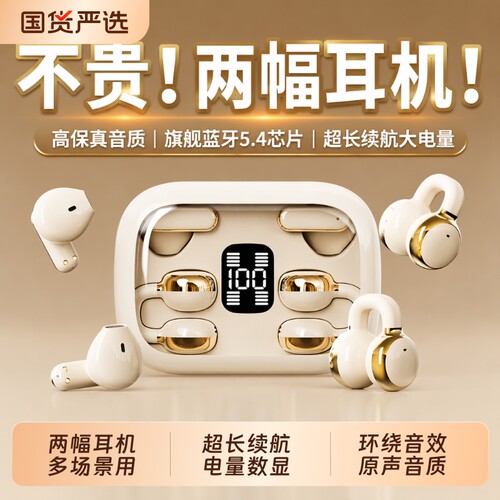 超长续航耳夹式耳机|万人加购