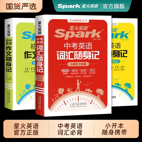 星火英语初中语法词汇随身记