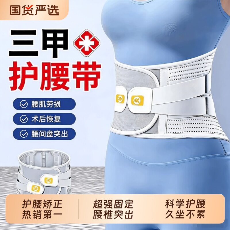 护腰盘突出腰肌劳损腰部男女士专用腰围久坐神器腰间支撑腰椎钢板