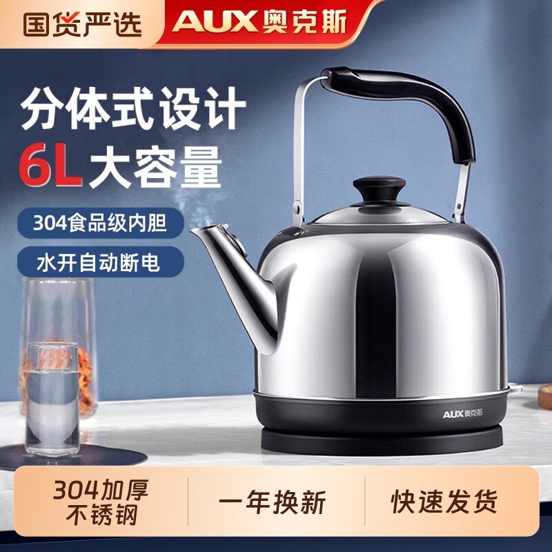 奥克斯电热水壶烧水壶大容量家用304不锈钢5L6升自动断电保温一体